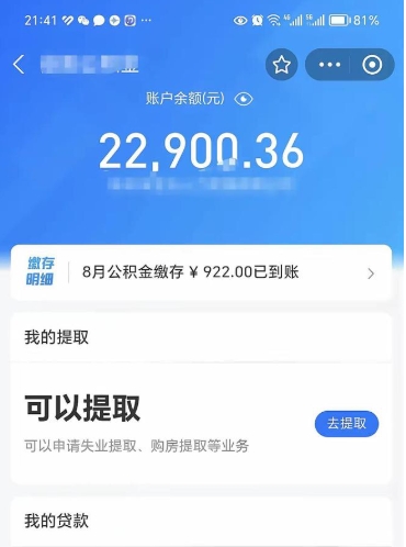 栖霞公积金帮取费用（取公积金收手续费吗）