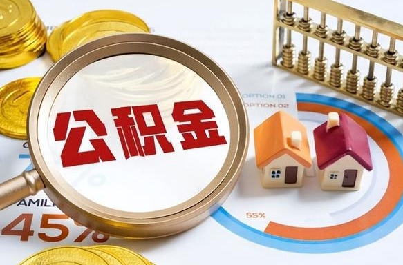 栖霞辞职了可以取出公积金吗（辞职了可以取出住房公积金吗）